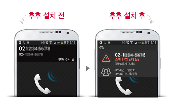 스팸차단앱 ‘후후’ 500만 이용자가 함께 한다!