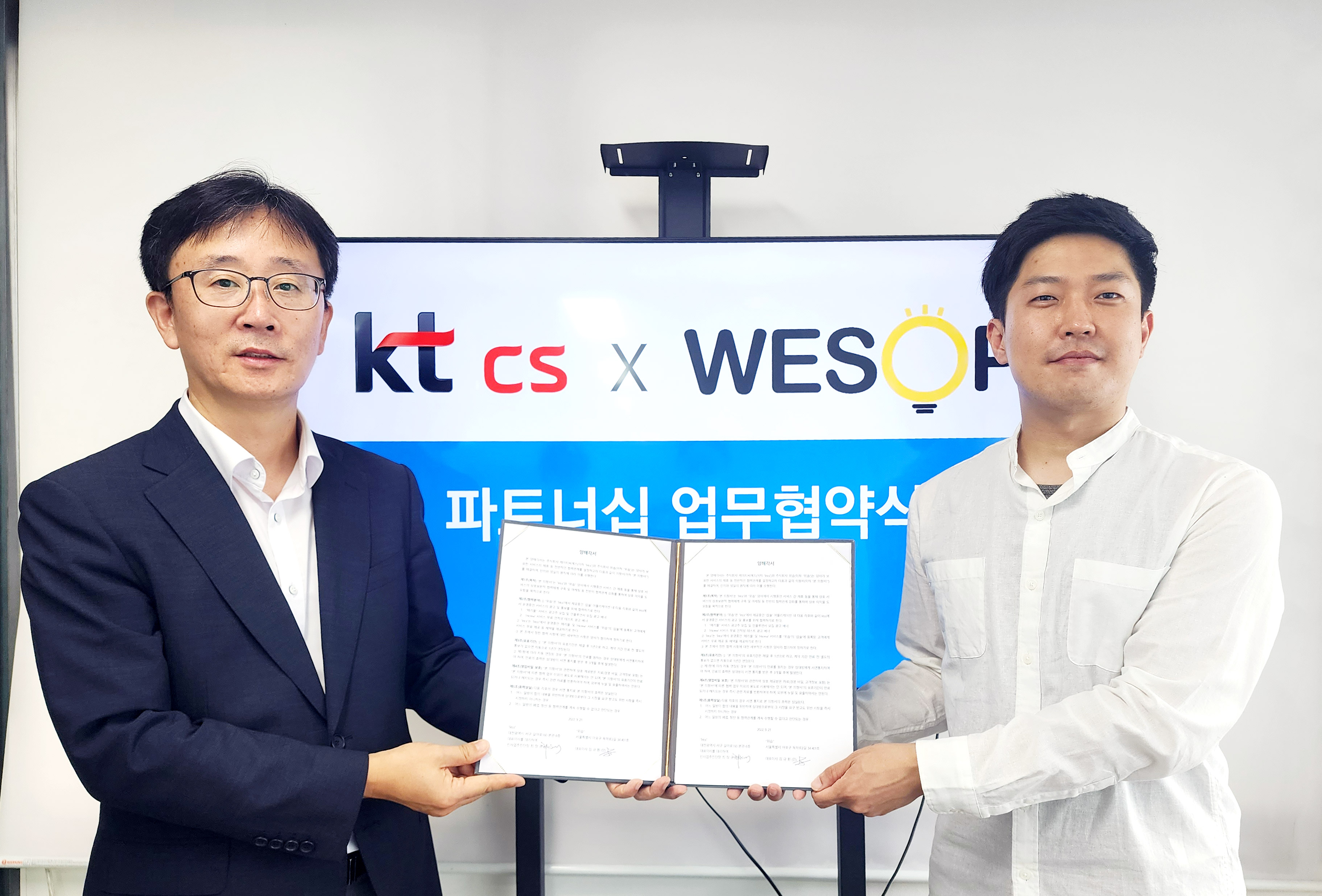 kt cs, 위솝과 MOU 체결… 프랜차이즈 가맹점 위한 마케팅 및 채용서비스 제공