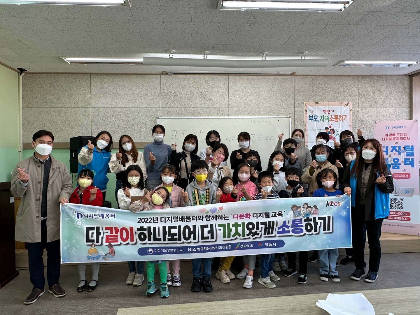 kt cs, 전북디지털배움터와 정읍시 다문화가정 디지털 소통 교육