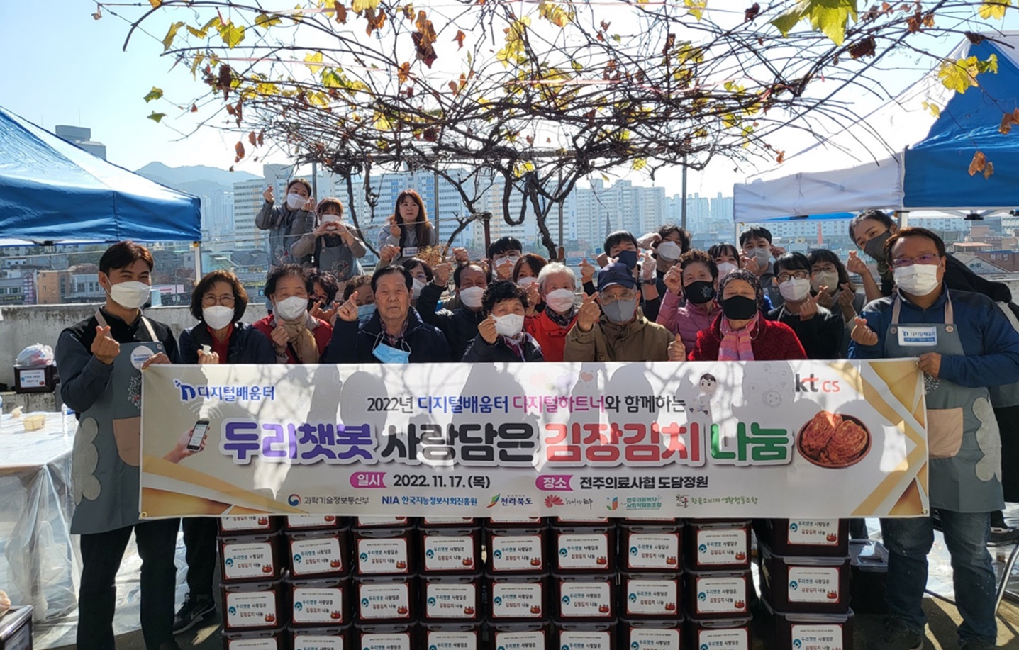 전주 디지털배움터, 사랑담은 김장김치로 '온정' 나눠