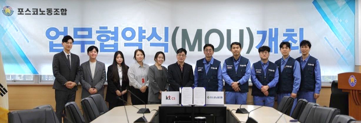 kt cs, 포스코노동조합