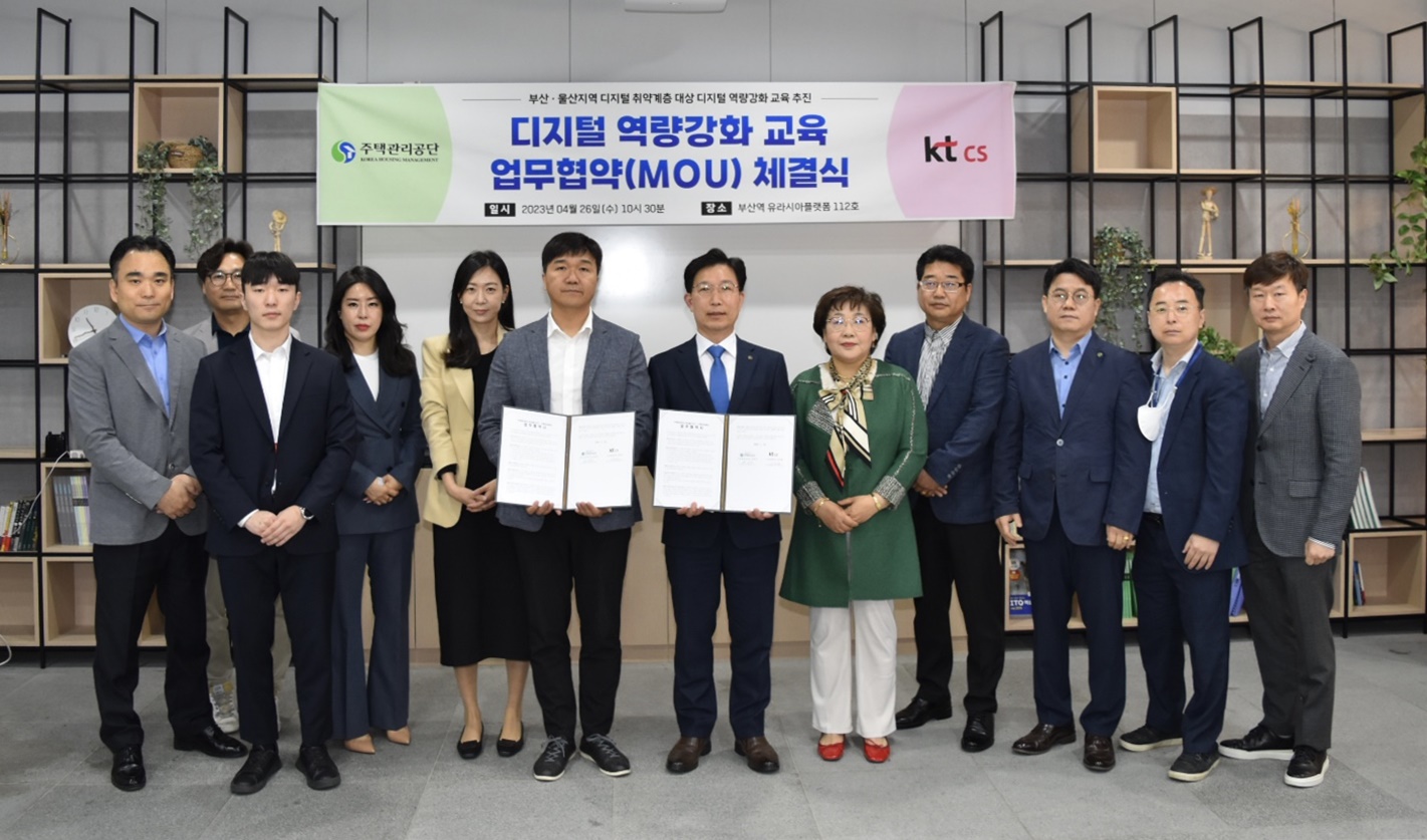 kt cs, 주택관리공단 부산울산지사와  디지털 역량강화 교육 MOU 체결