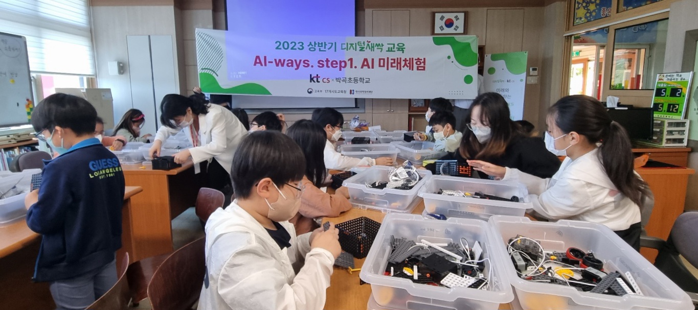 kt cs, 2023 디지털새싹 캠프 운영기관 선정