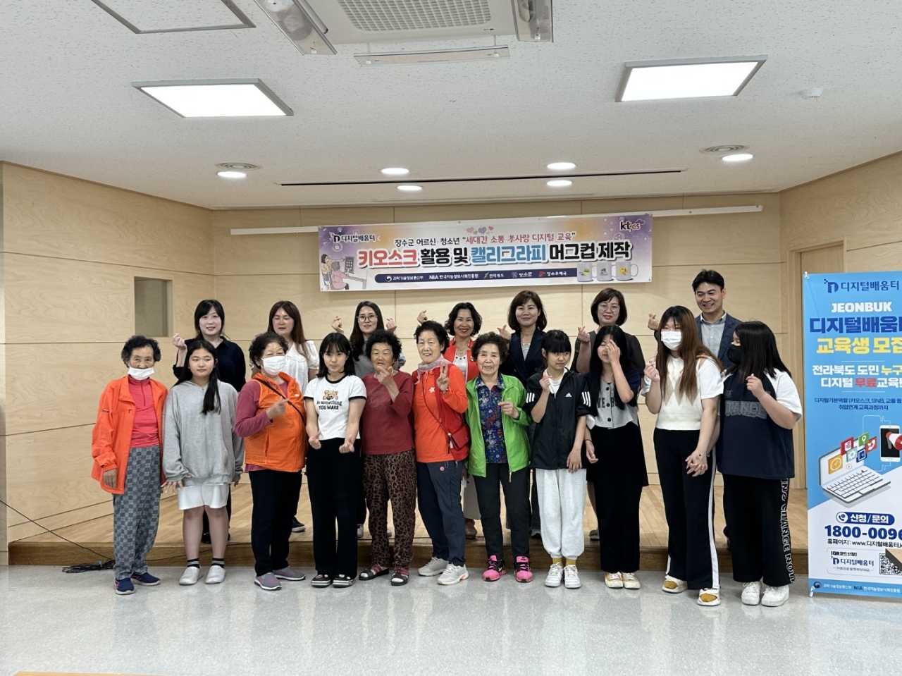 kt cs, 장수군 디지털배움터와 함께하는 세대간 디지털 소통 孝사랑 교육 진행