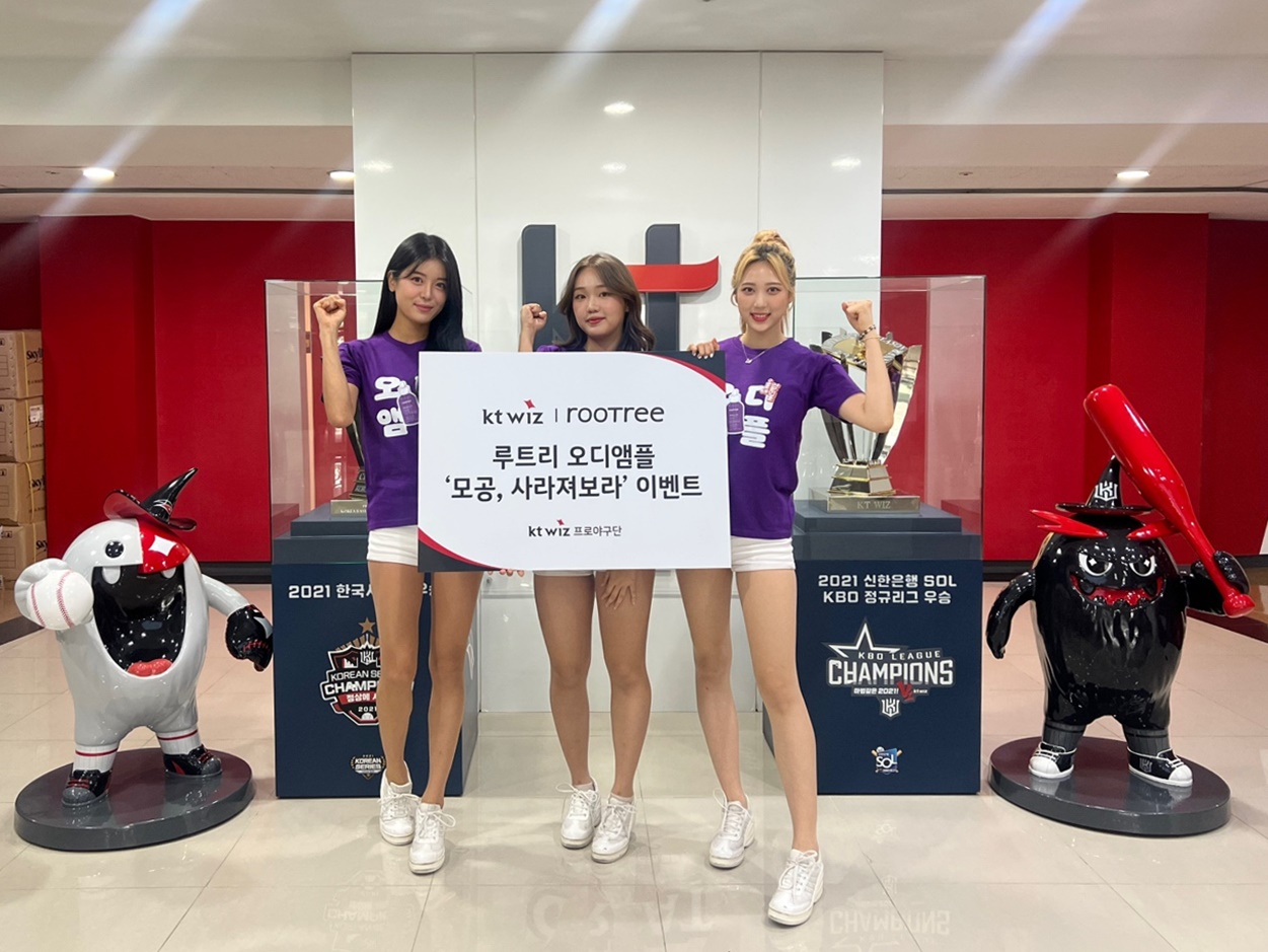 루트리, 케이티위즈홈구장서 오디앰플 쐈다
