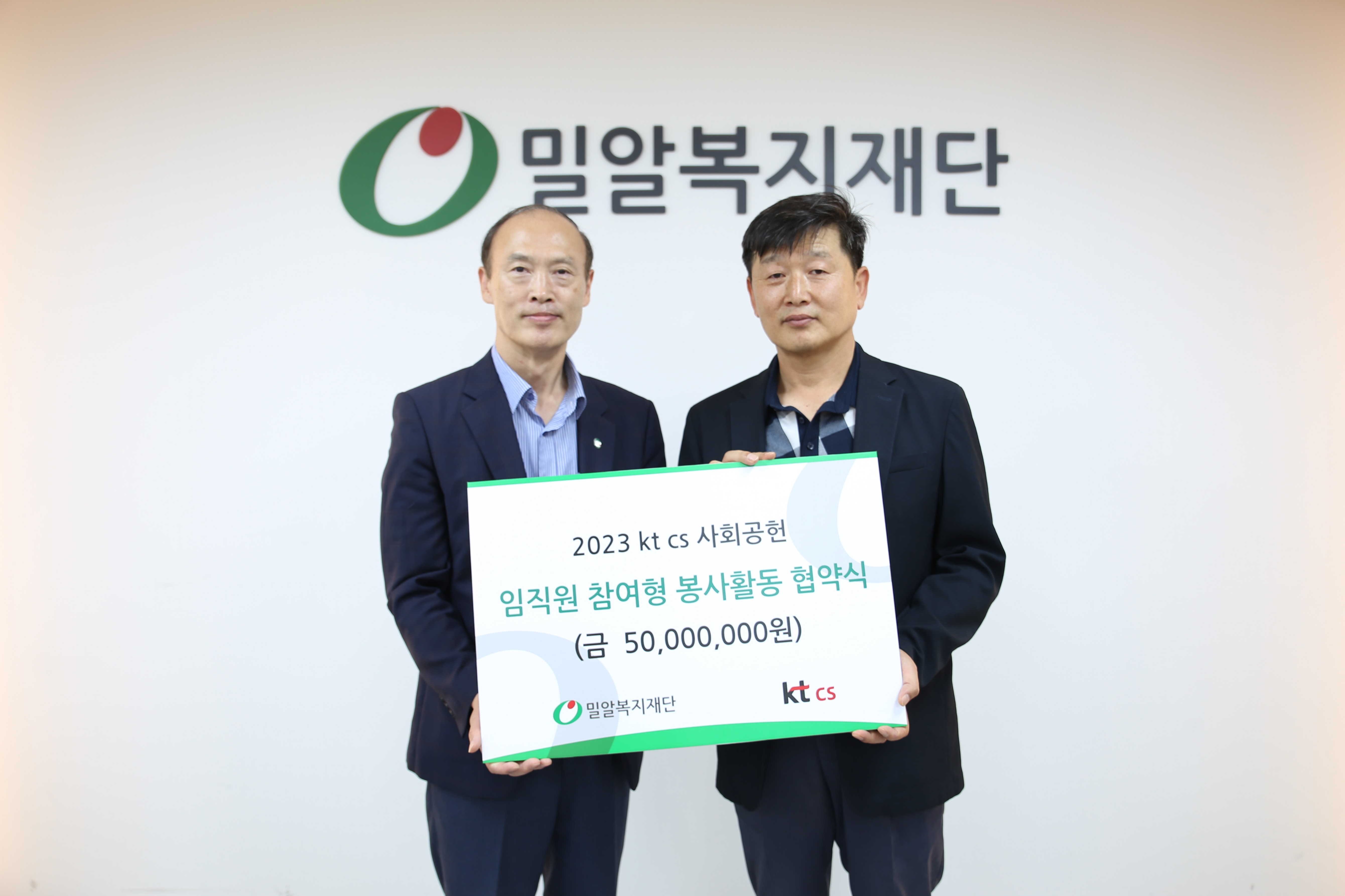 kt cs - 밀알복지재단, 사회공헌활동 상호 협력 MOU 체결