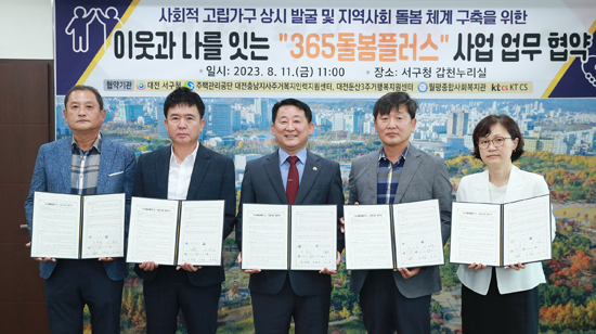 촘촘한 돌봄을 위한 '365 돌봄플러그' 시범사업 추진