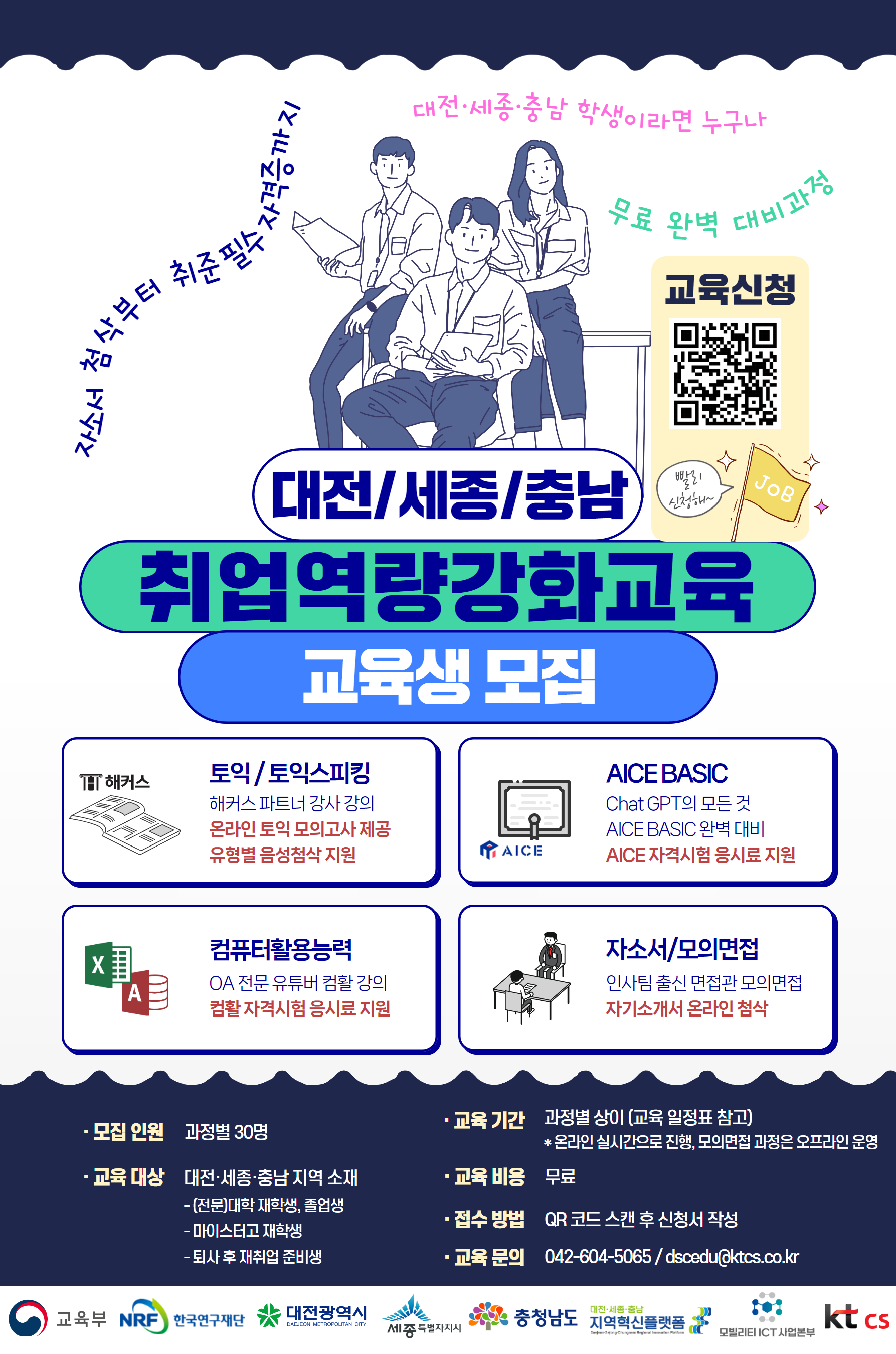 DSC 지역혁신플랫폼-kt cs, 지역 대학생 취업 경쟁력 강화 무료교육 진행
