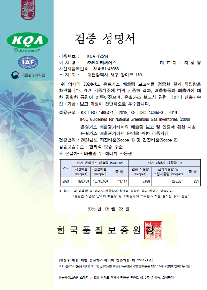 검증증명서