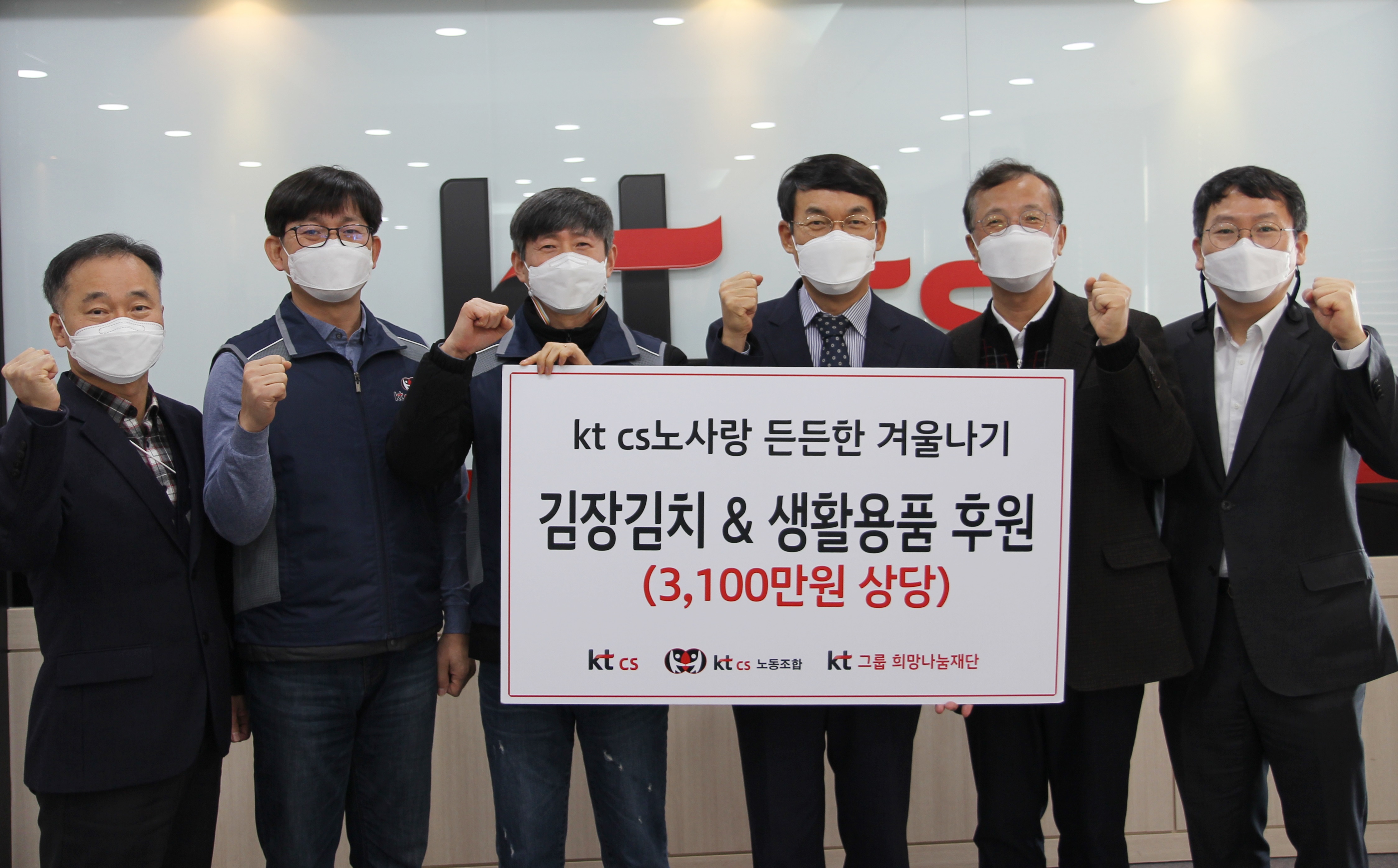 노사랑 함께 든든한 겨울 나기