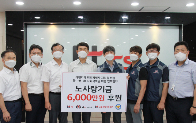 노사랑 함께하는 ‘범죄피해자가족 후원활동’