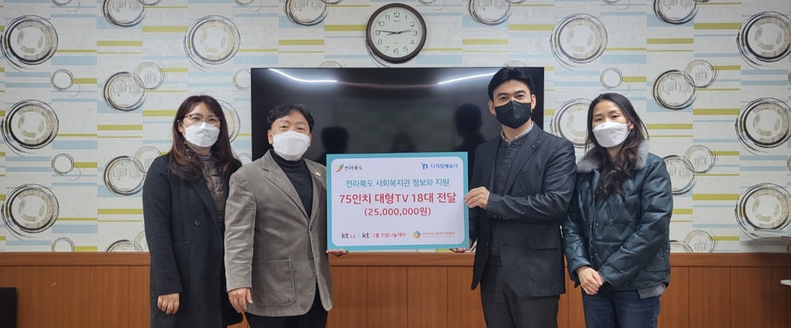전라북도 사회복지관 정보화 지원