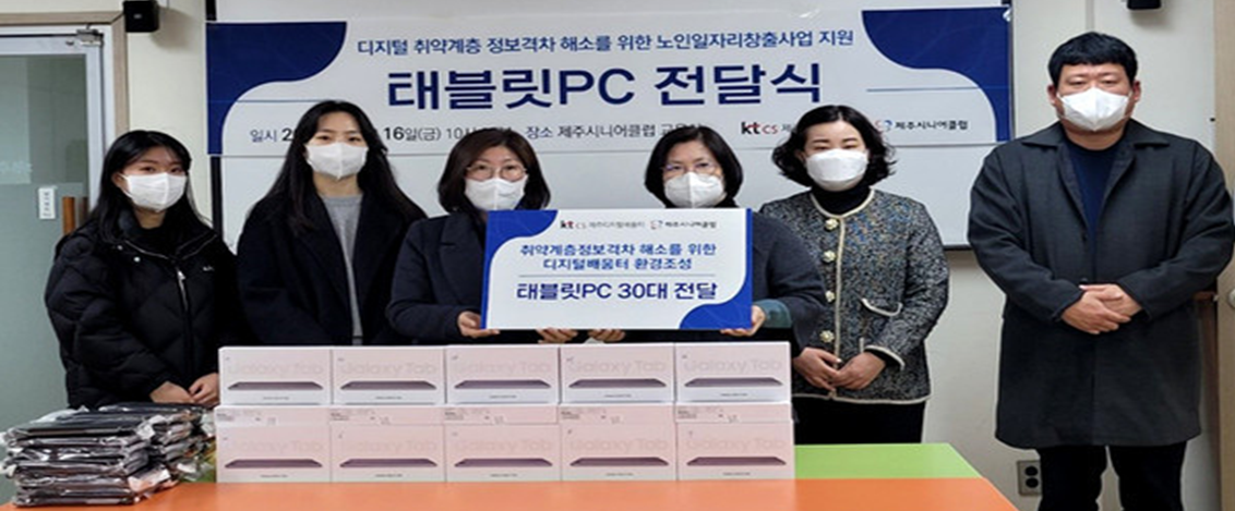 디지털  소외 계층 지원