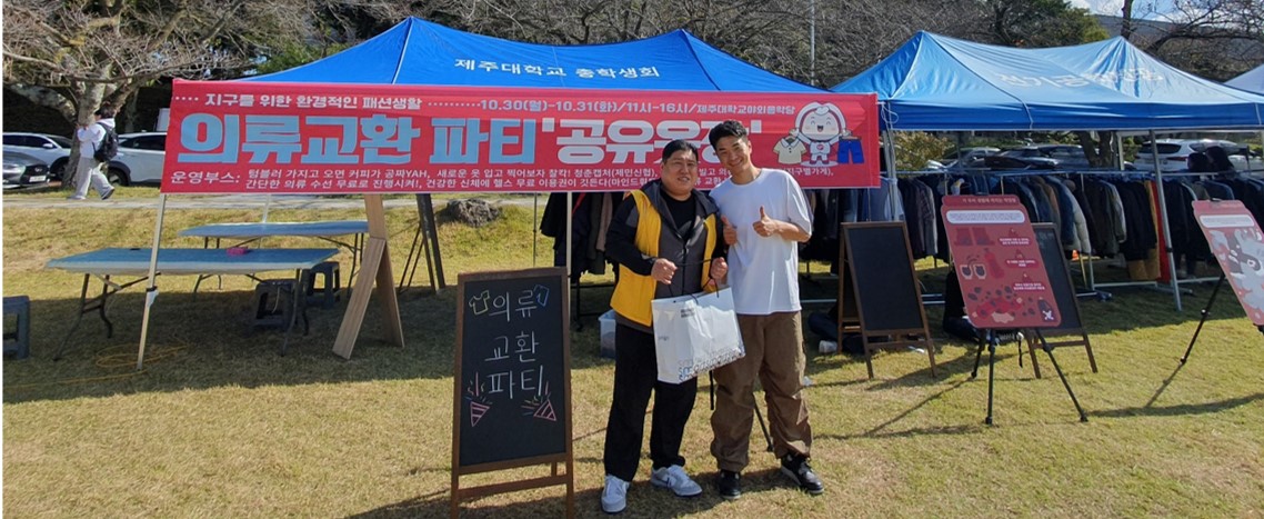 [하트너봉사단] 의류교환 파티 '공유 옷장' 행사 참여