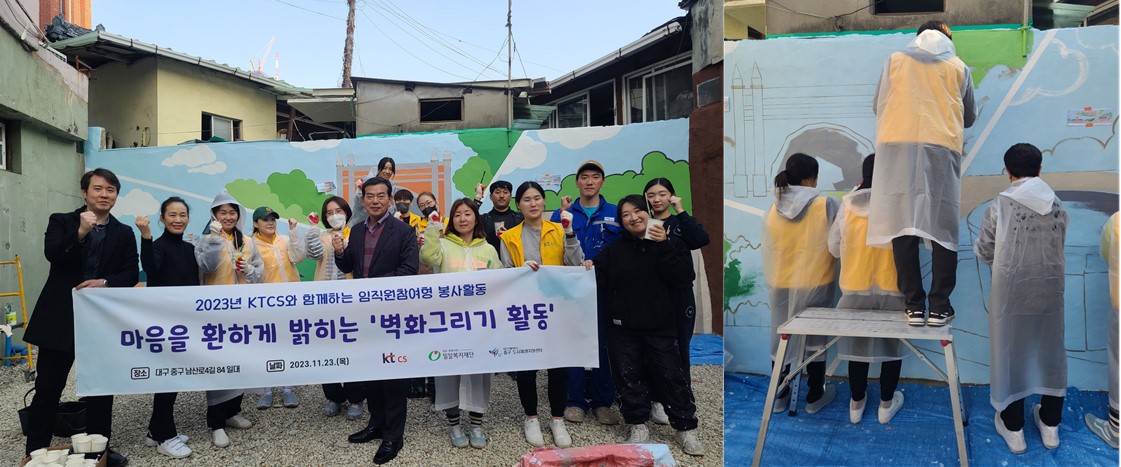 [하트너봉사단] 대구 남산동 도시재생 벽화그리기