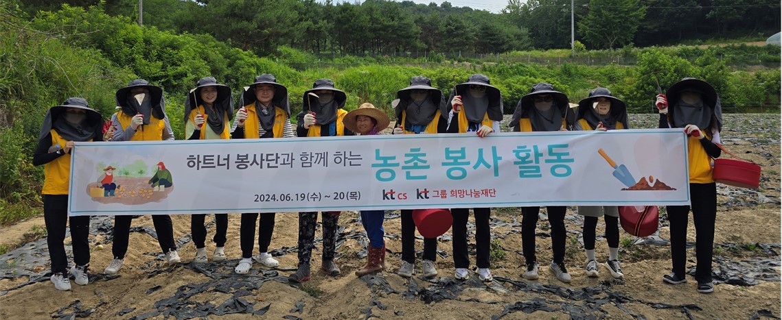 [하트너봉사단] 전북 정읍 작소마을 농촌일손돕기