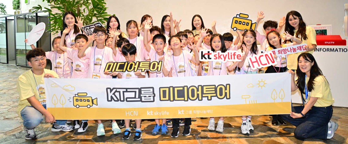 KT그룹미디어투어 임직원 봉사 참여