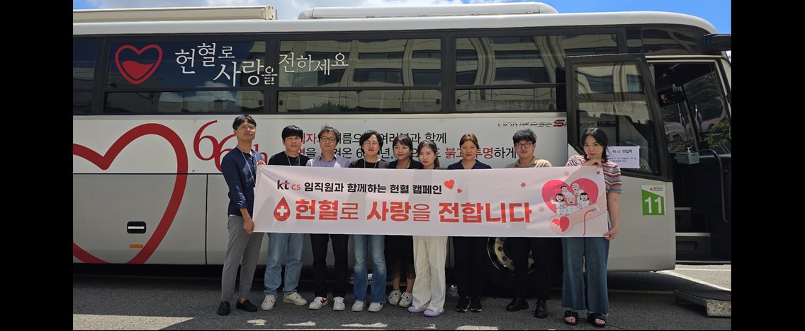 kt cs 본사 사랑의 헌혈 캠페인 진행