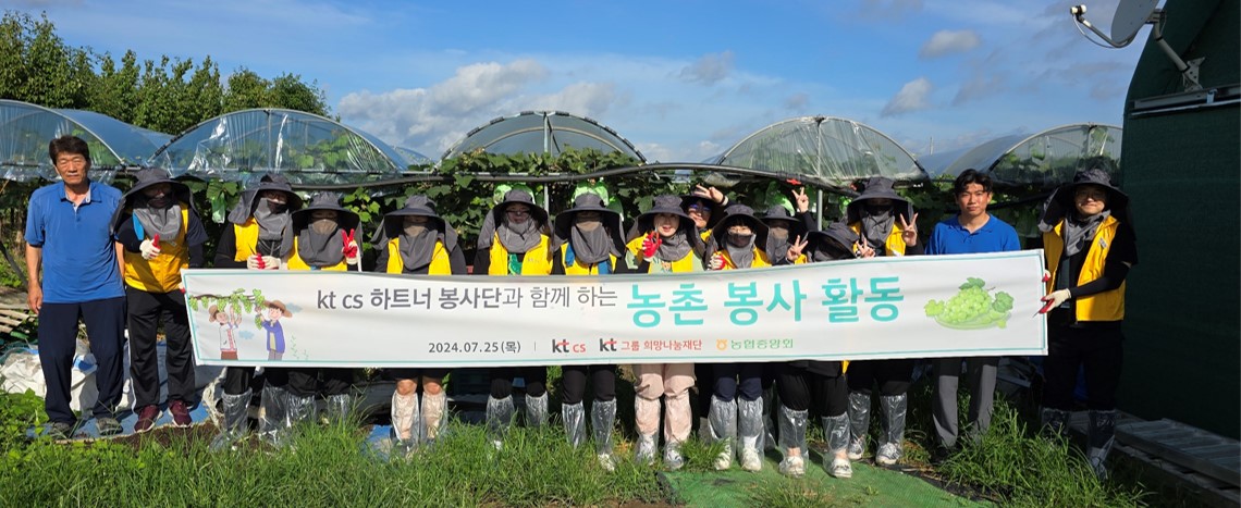 [하트너봉사단] 경산 자인 샤인머스켓 농가 일손돕기