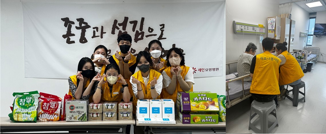 [하트너봉사단] 부산 세인요양병원 어르신 돌봄 활동