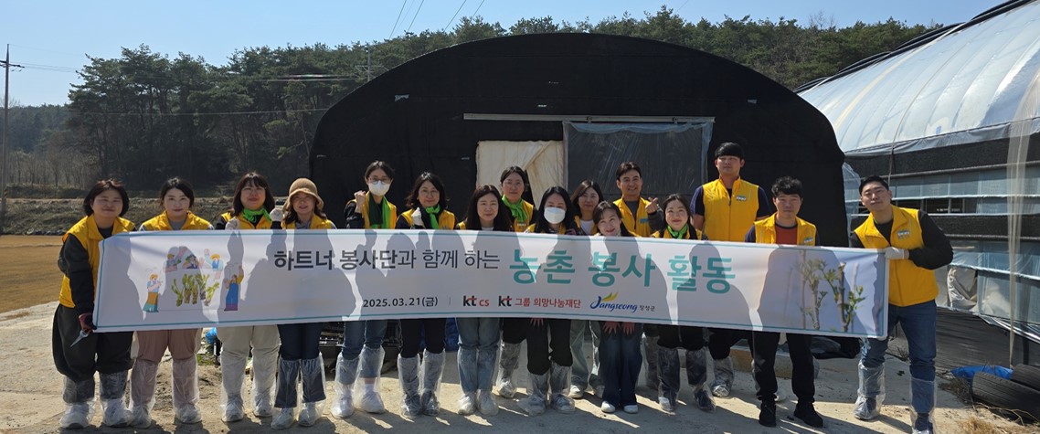 [하트너봉사단] 전남 장성군 두릅농장 일손돕기