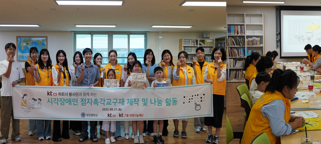 [하트너봉사단] 대전맹학교 점자촉각책 제작