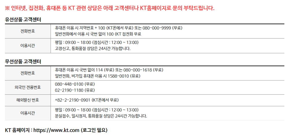 유선상품 고객센터