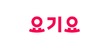 요기요
