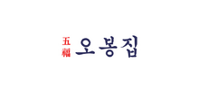 오봉집